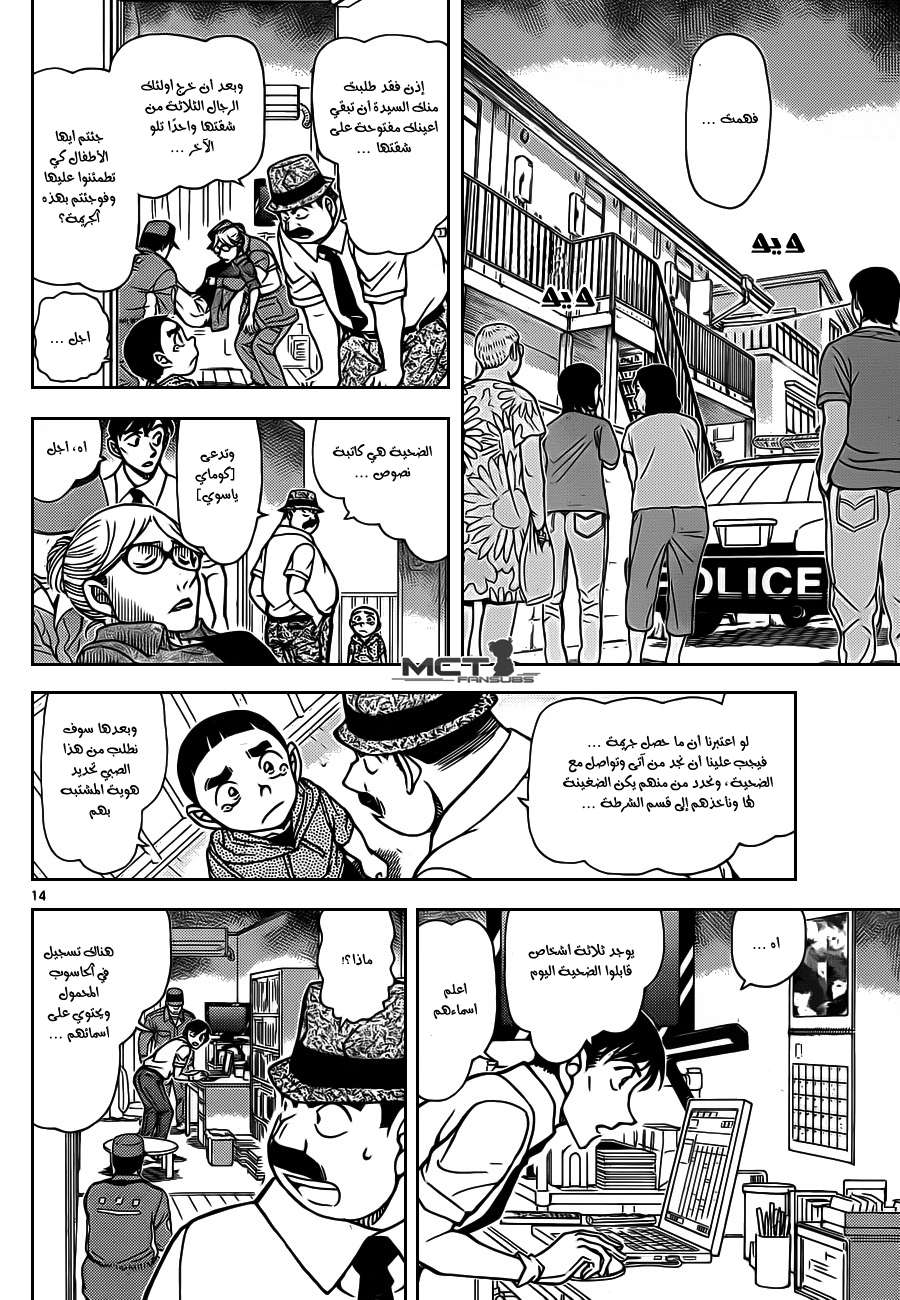 Read Detective Conan AR Manga Online