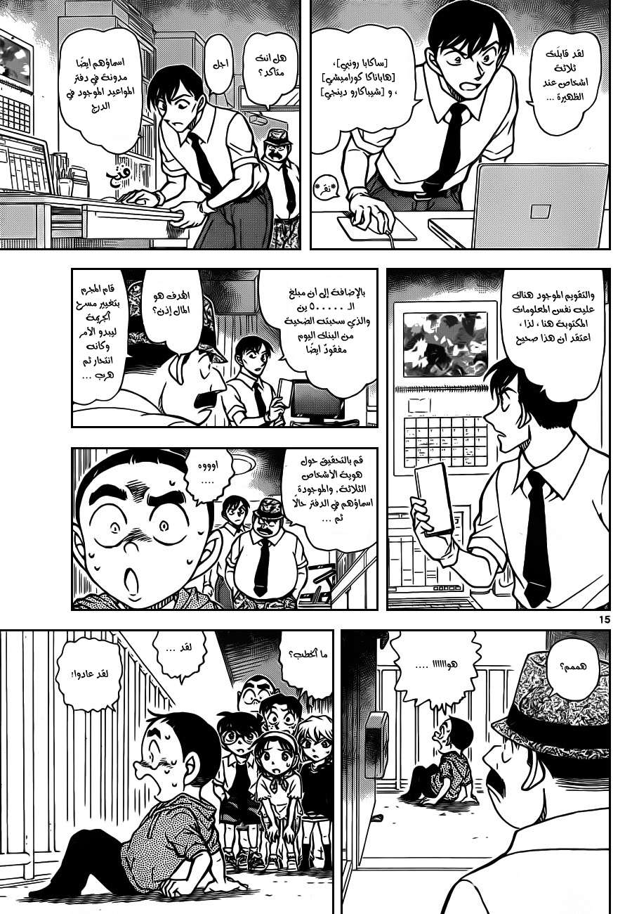Read Detective Conan AR Manga Online