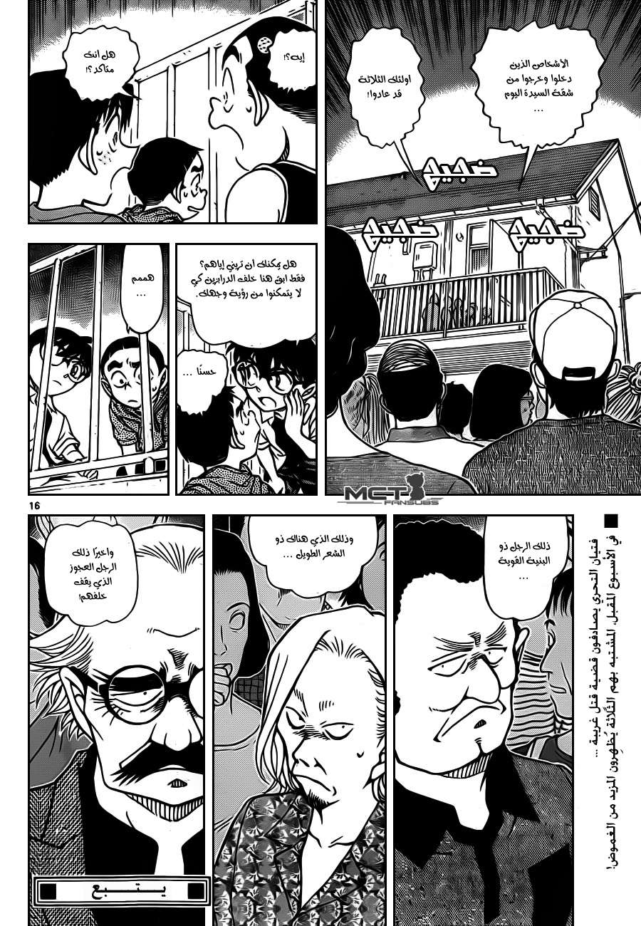 Read Detective Conan AR Manga Online