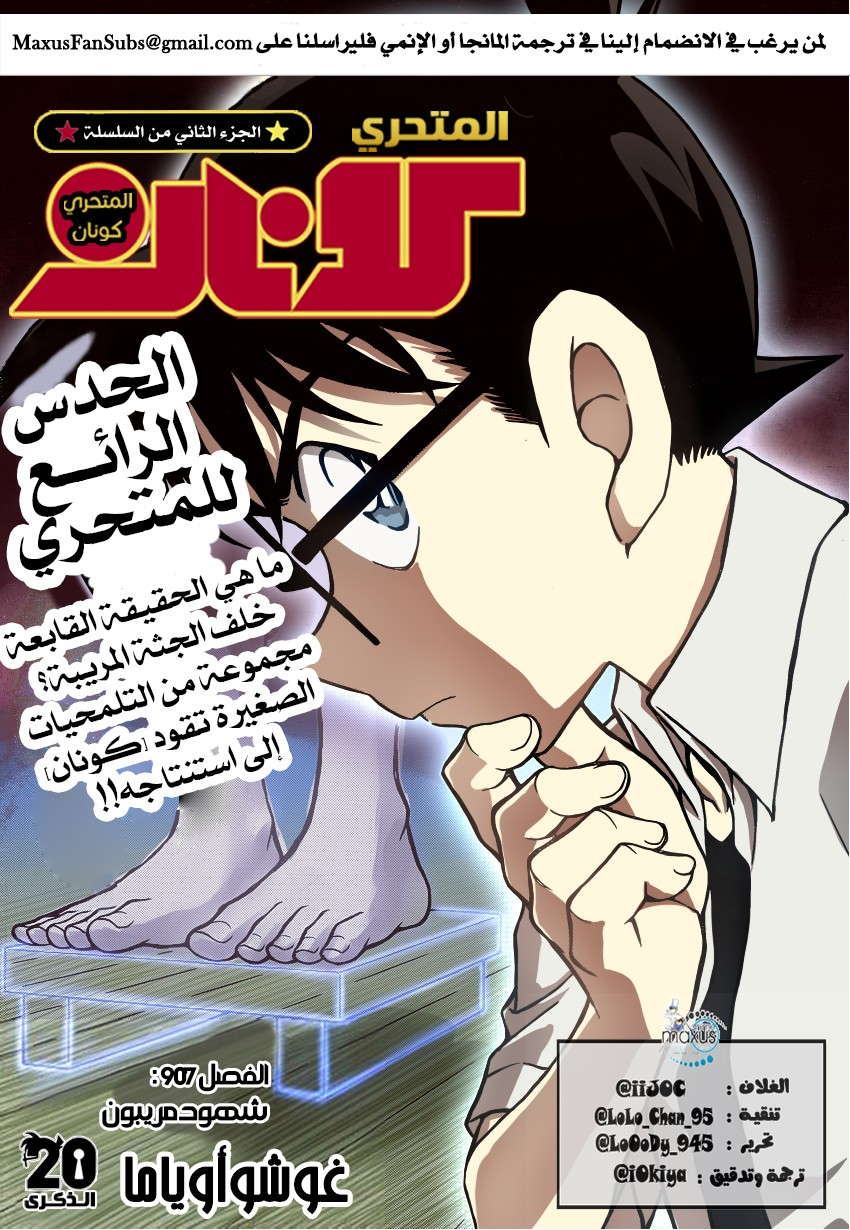 Read Detective Conan AR Manga Online