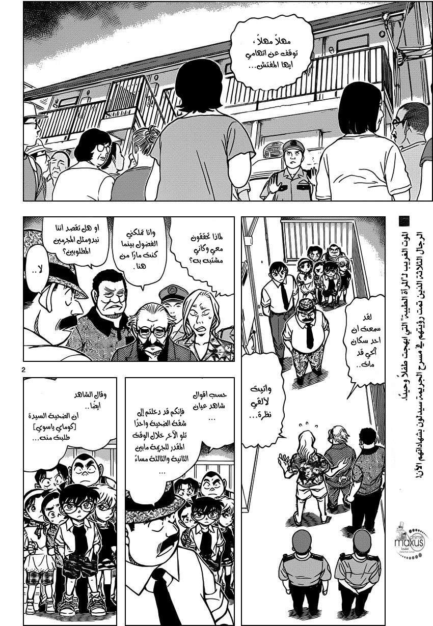 Read Detective Conan AR Manga Online