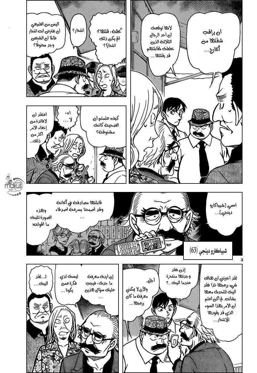 Read Detective Conan AR Manga Online