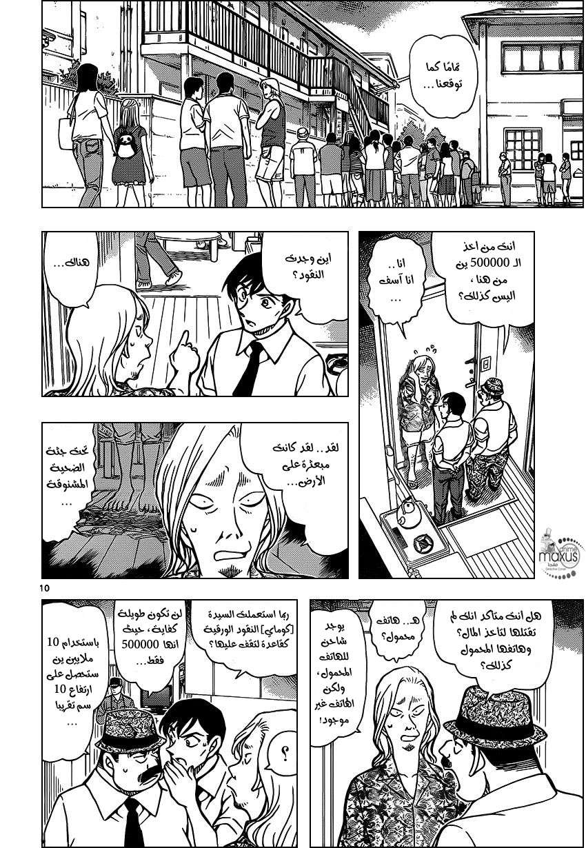 Read Detective Conan AR Manga Online
