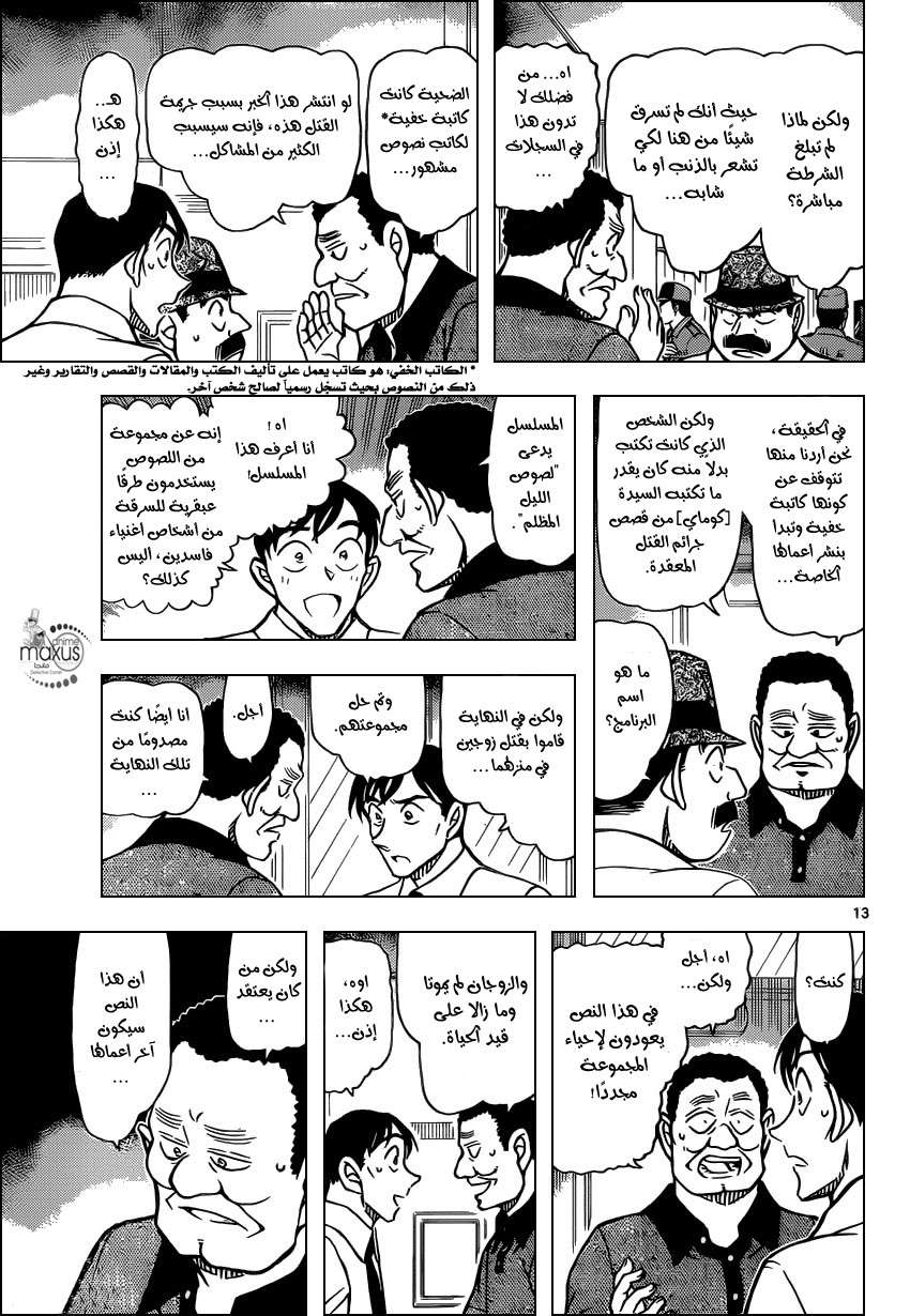 Read Detective Conan AR Manga Online