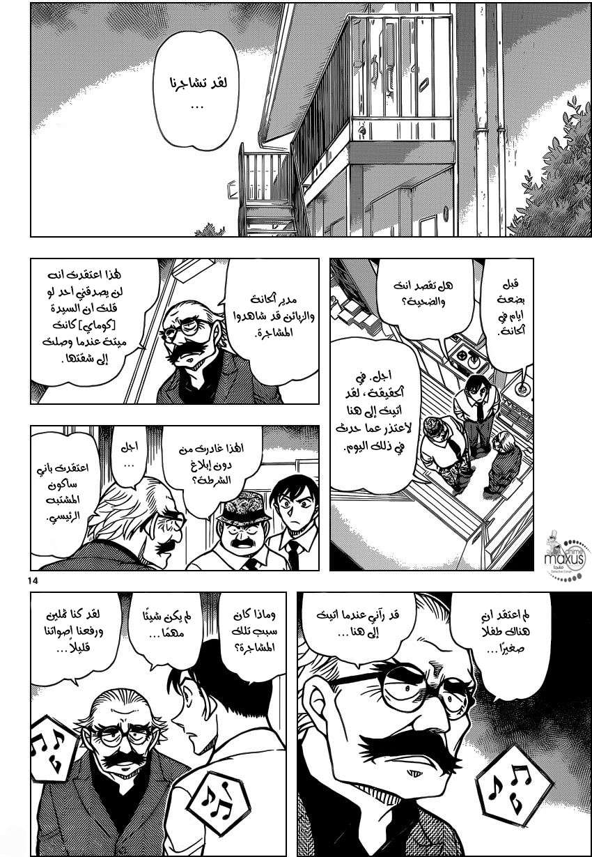 Read Detective Conan AR Manga Online