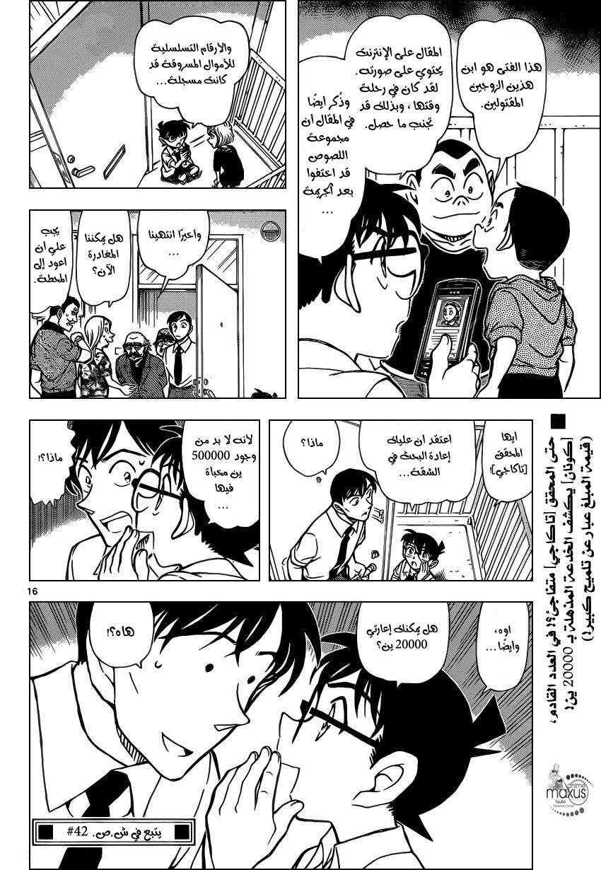 Read Detective Conan AR Manga Online