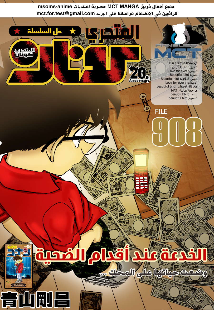 Read Detective Conan AR Manga Online