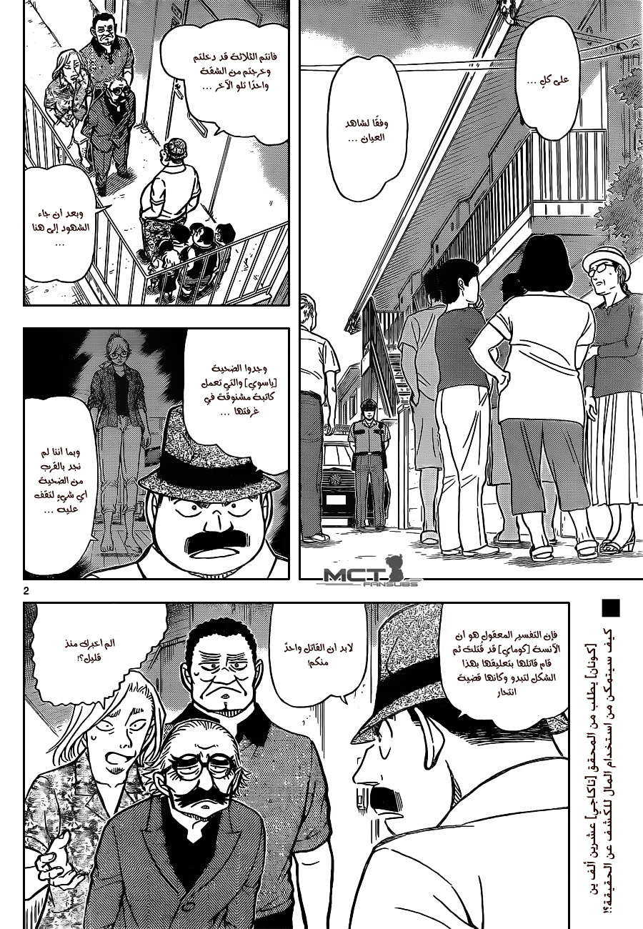 Read Detective Conan AR Manga Online