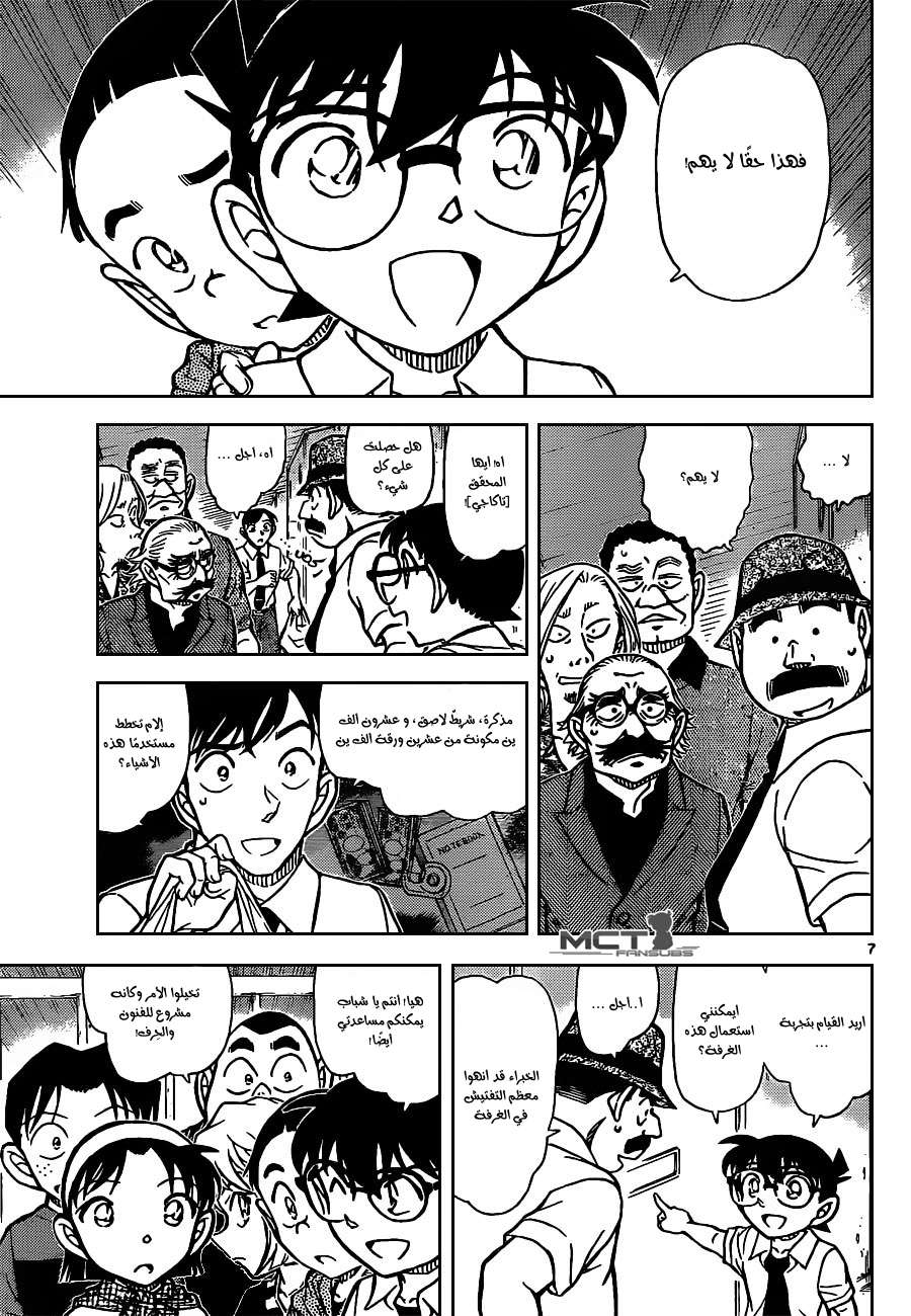 Read Detective Conan AR Manga Online