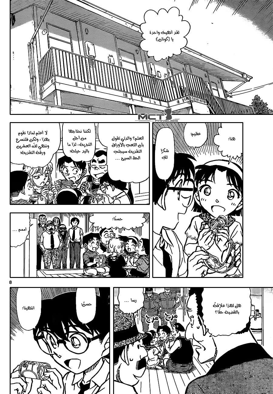 Read Detective Conan AR Manga Online
