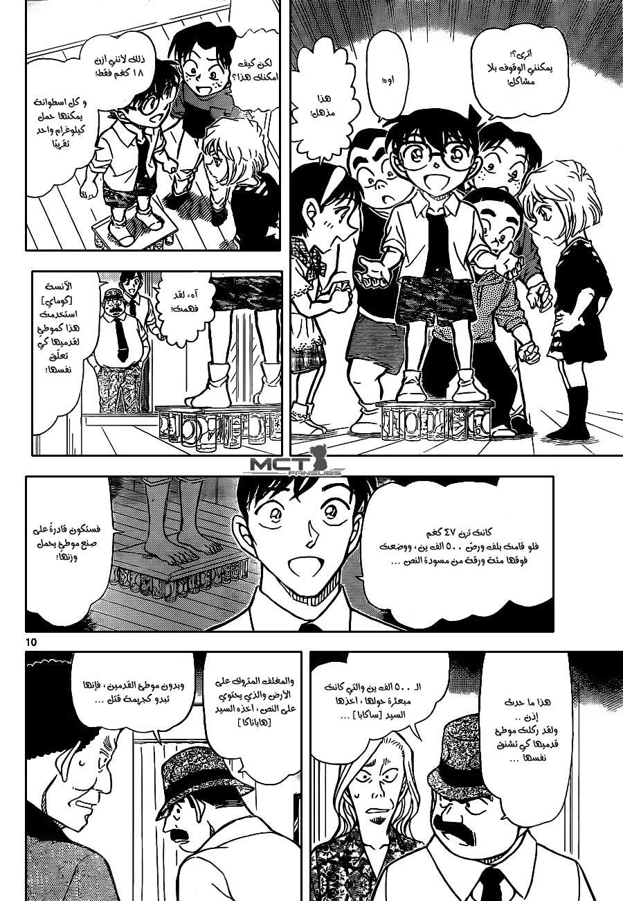 Read Detective Conan AR Manga Online