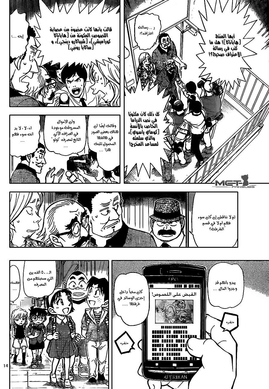 Read Detective Conan AR Manga Online