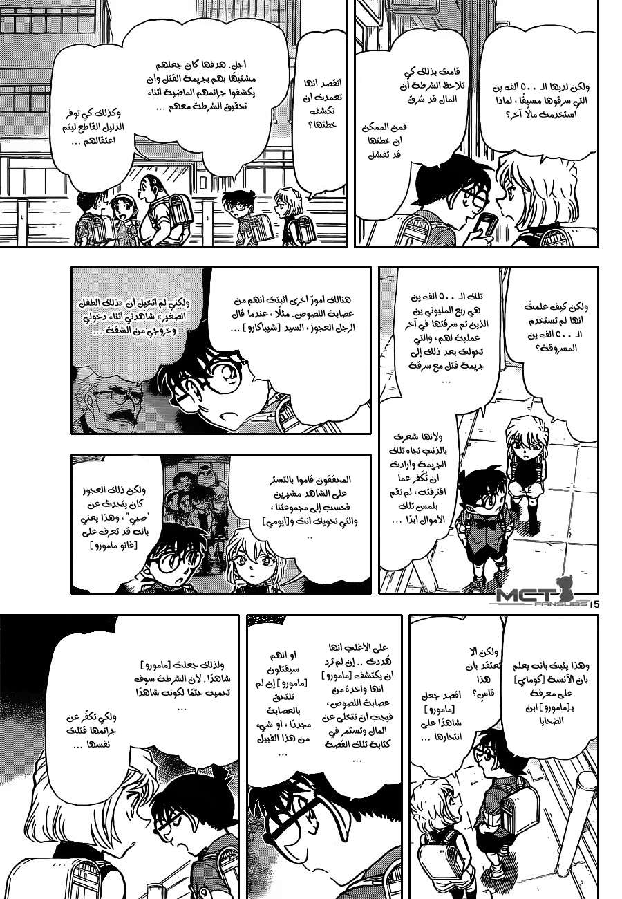 Read Detective Conan AR Manga Online