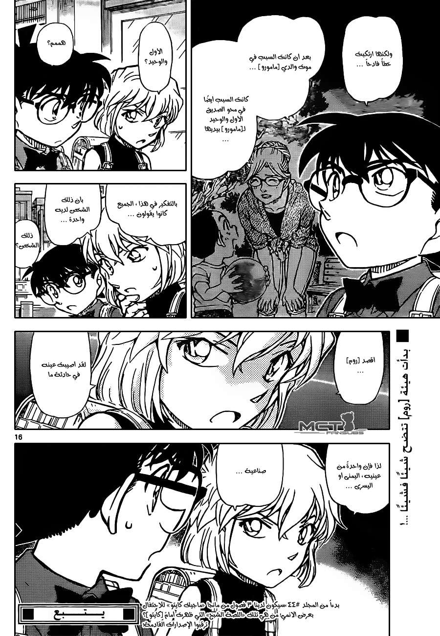 Read Detective Conan AR Manga Online