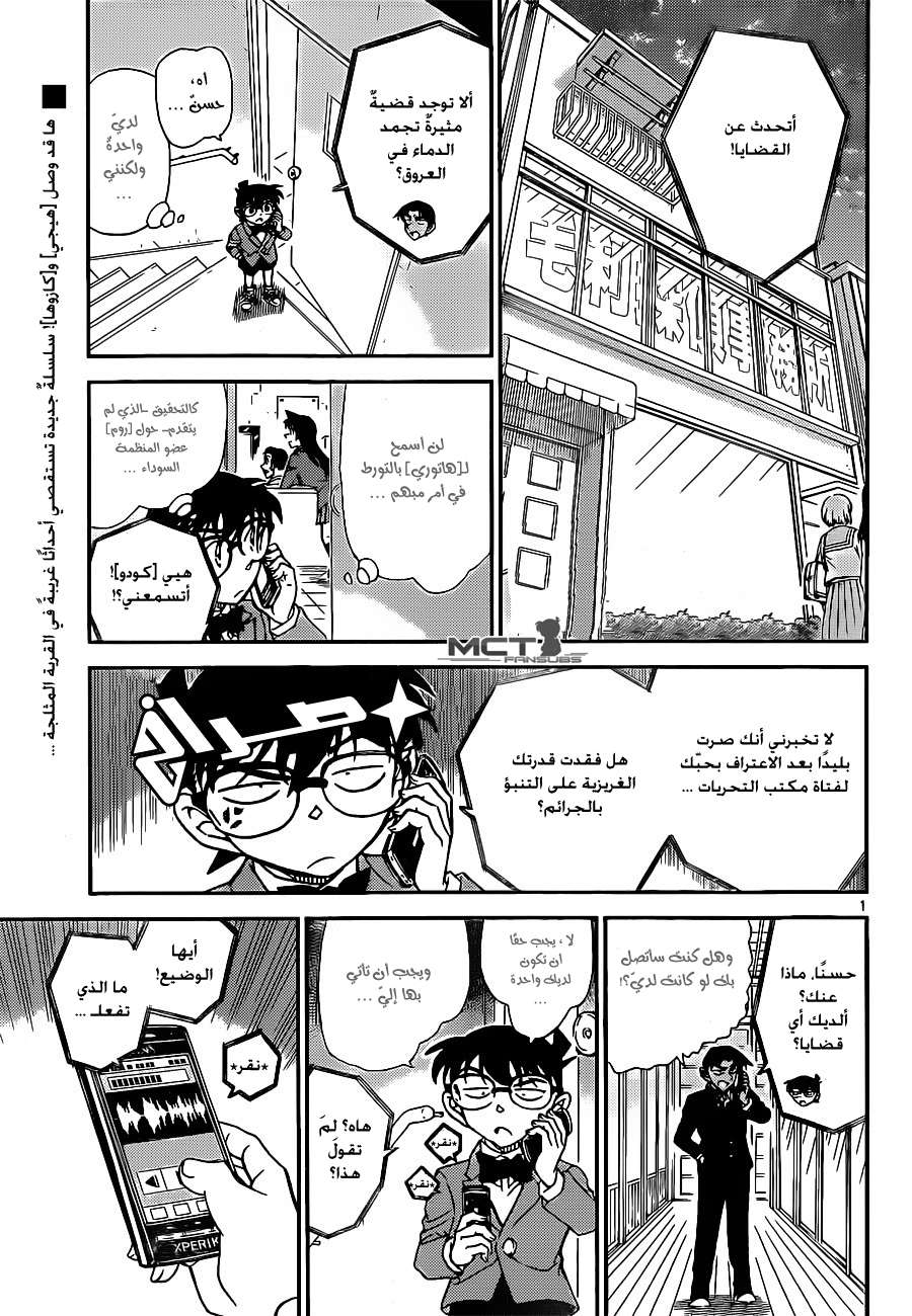 Read Detective Conan AR Manga Online