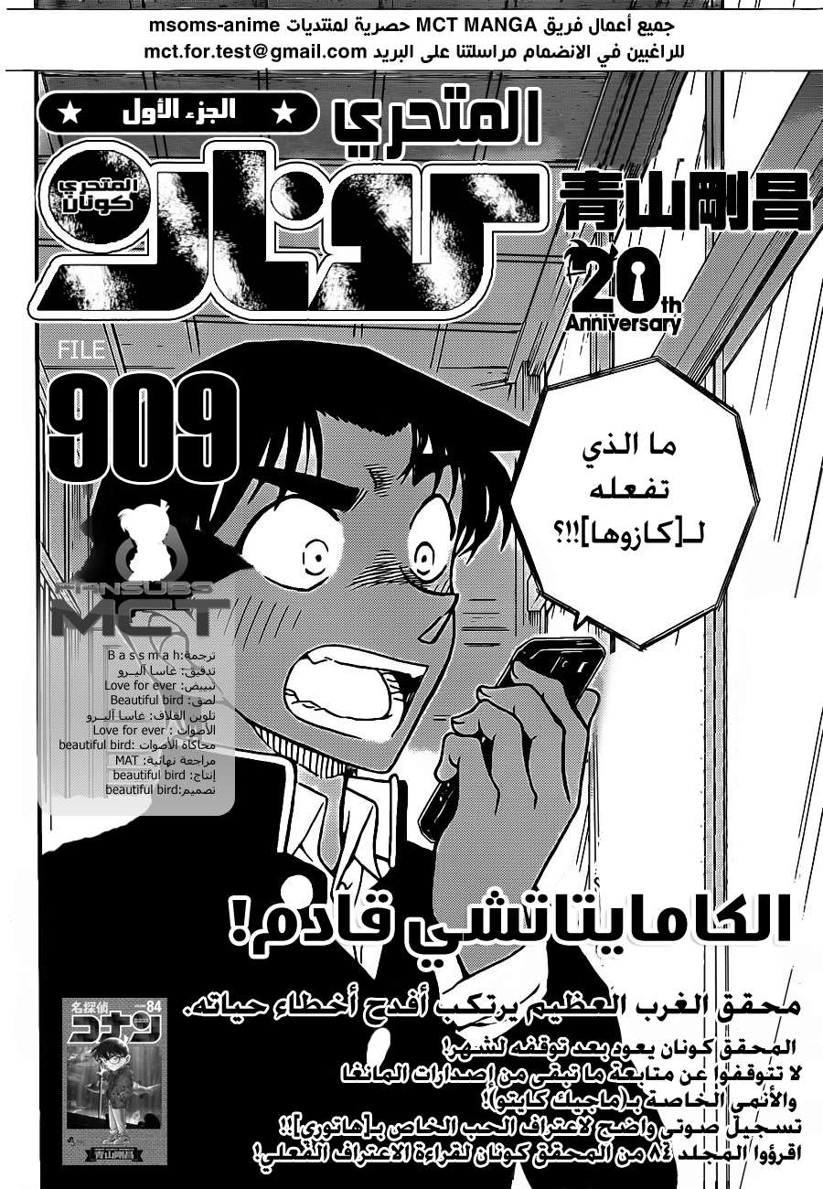 Read Detective Conan AR Manga Online