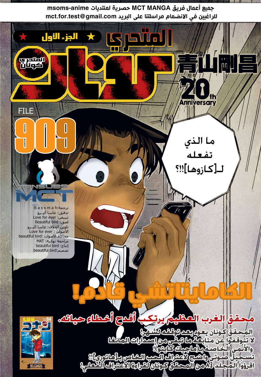 Read Detective Conan AR Manga Online