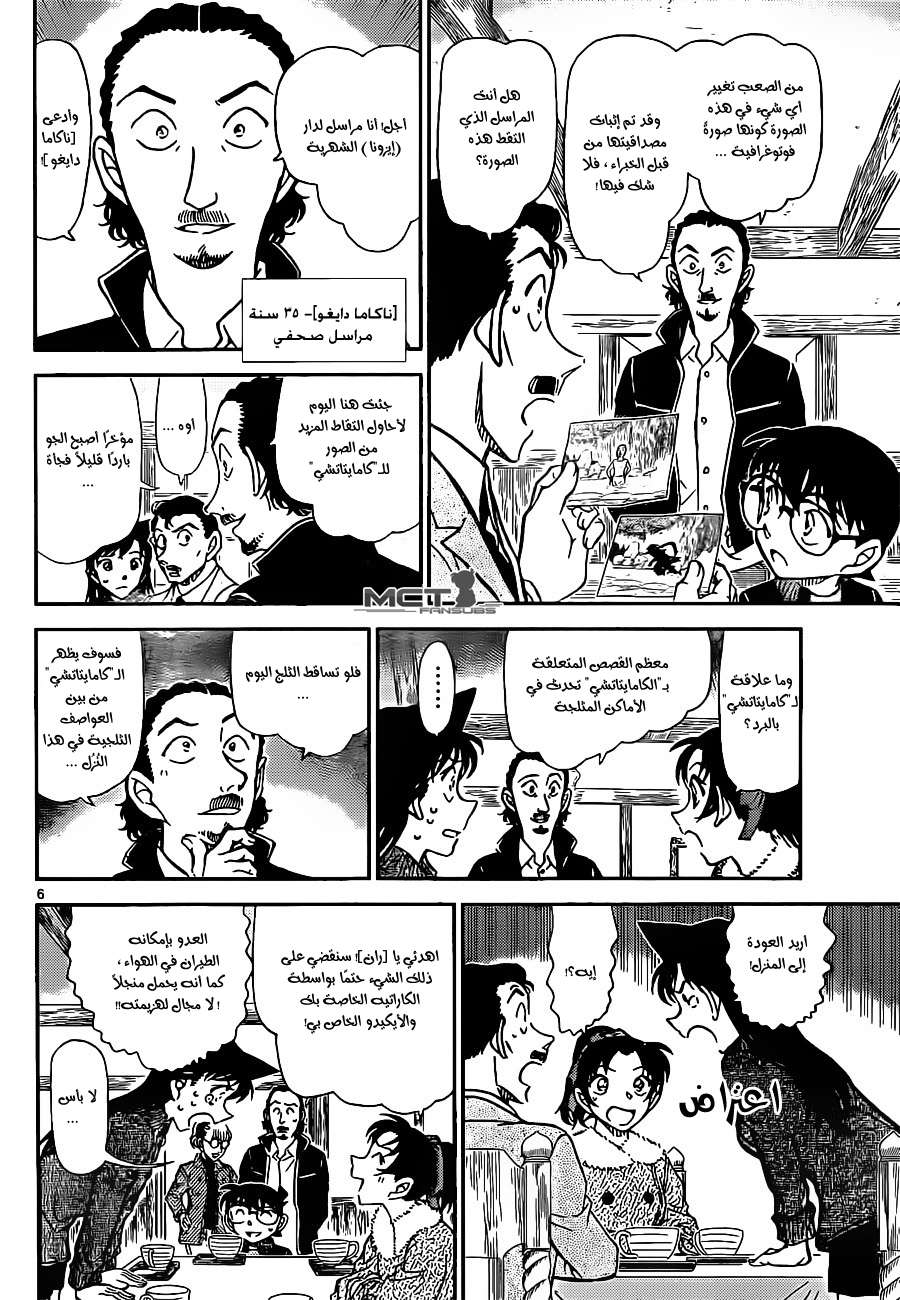 Read Detective Conan AR Manga Online