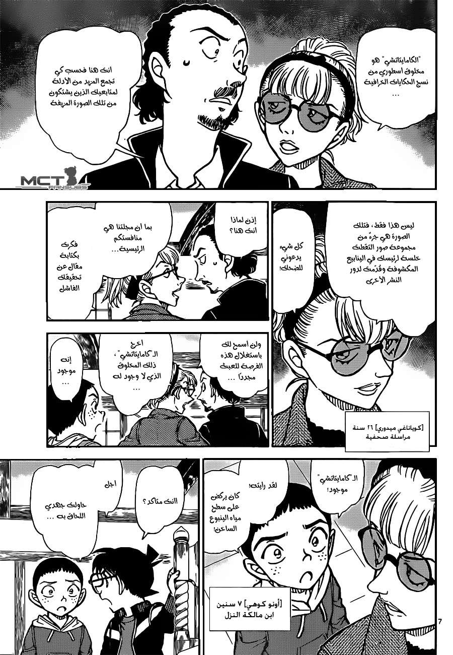 Read Detective Conan AR Manga Online