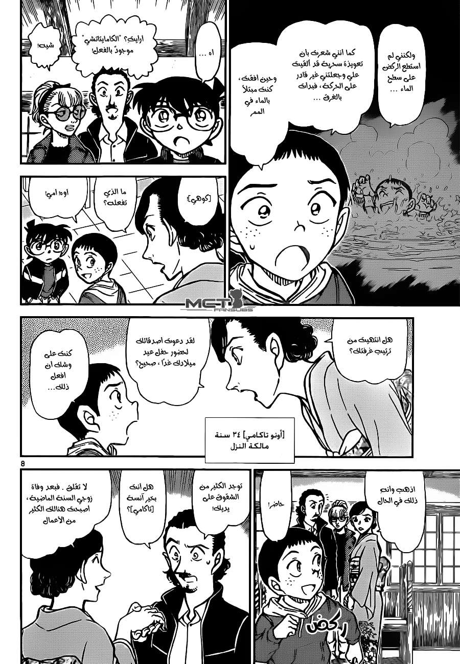 Read Detective Conan AR Manga Online