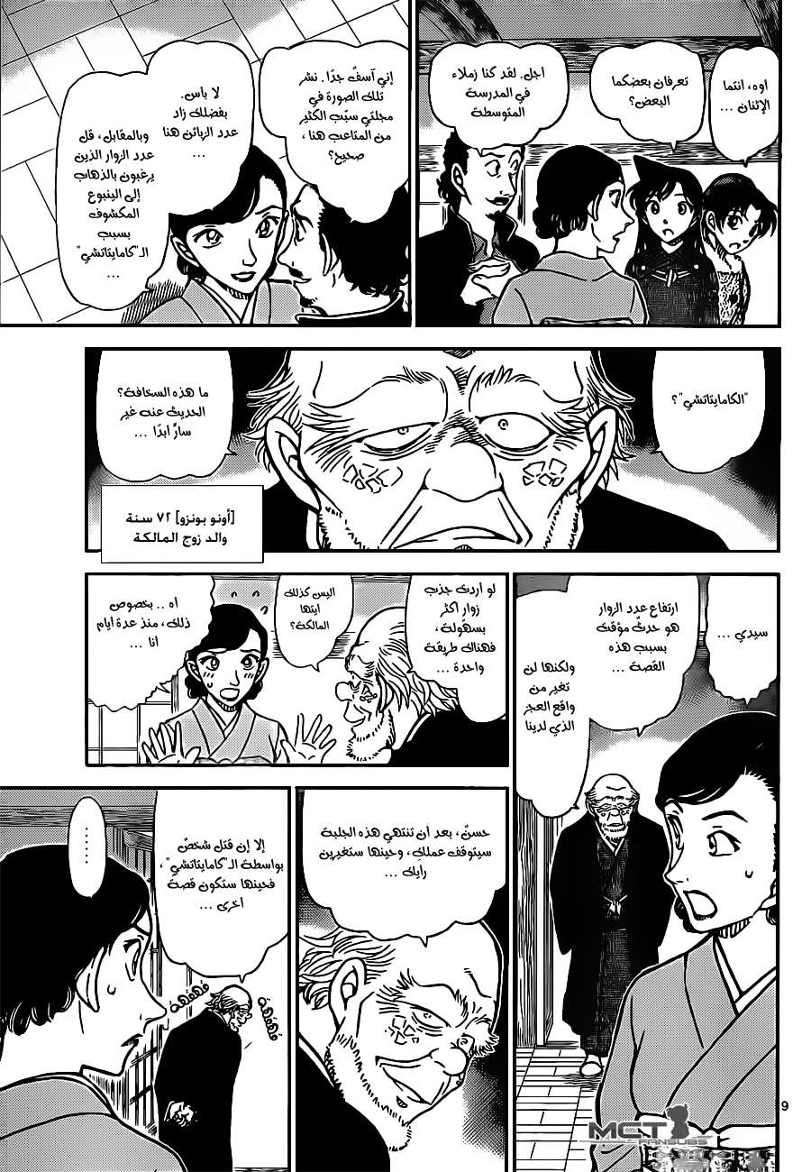 Read Detective Conan AR Manga Online