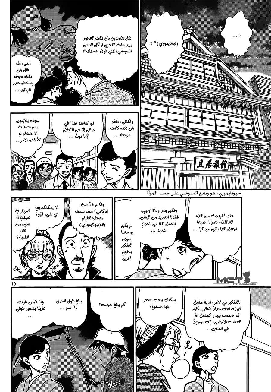 Read Detective Conan AR Manga Online