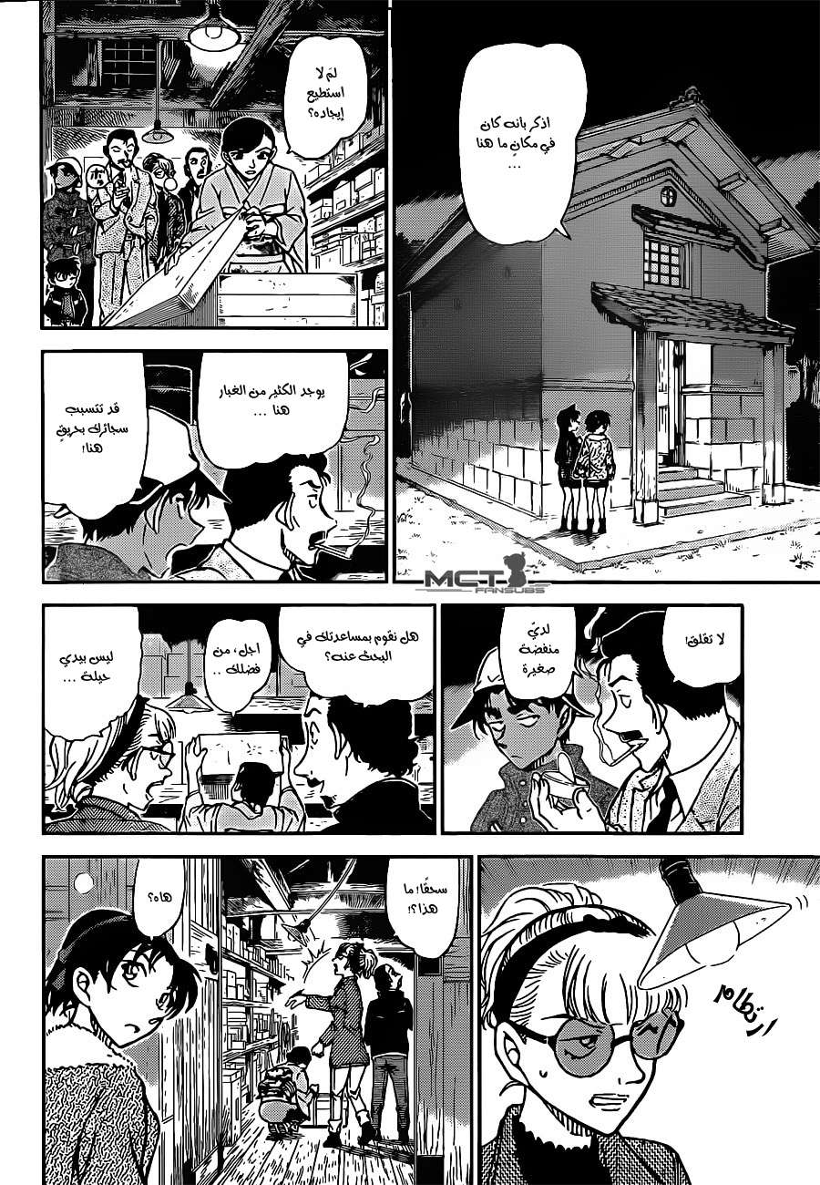 Read Detective Conan AR Manga Online