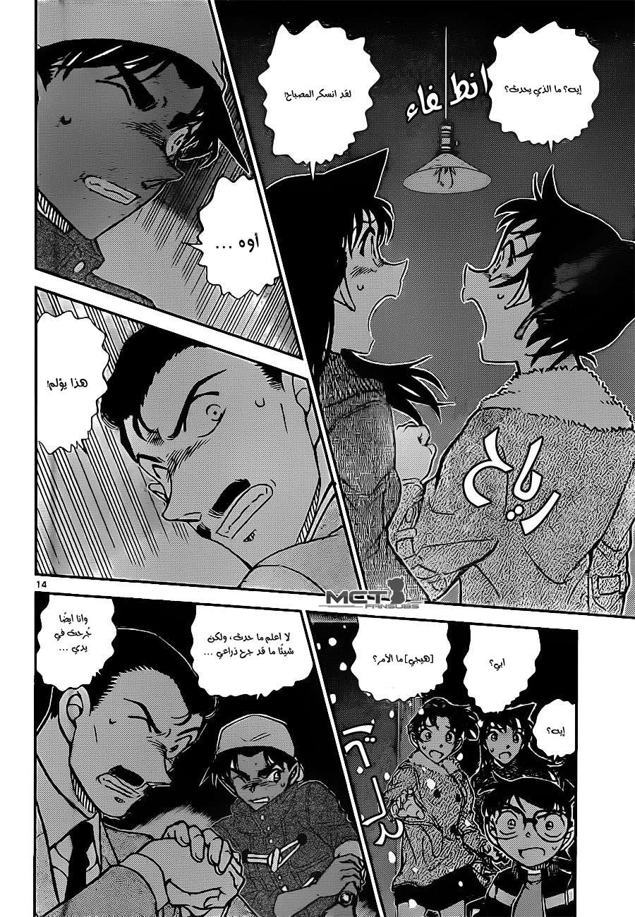Read Detective Conan AR Manga Online