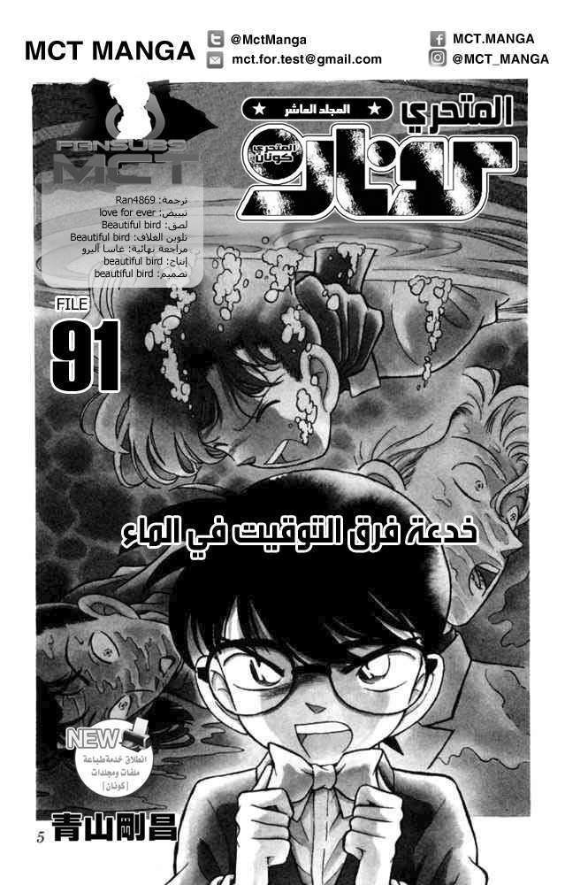 Read Detective Conan AR Manga Online