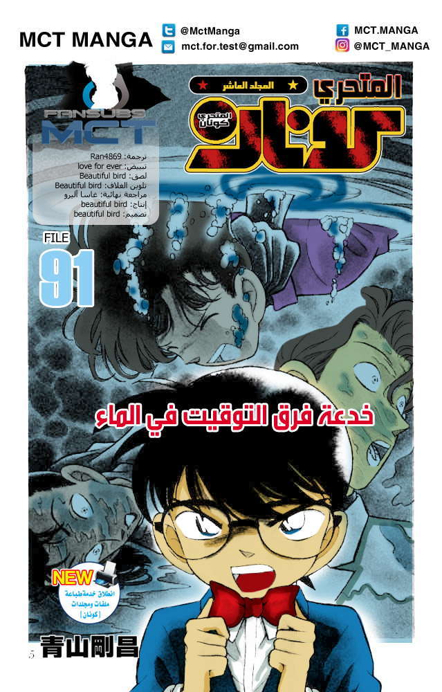 Read Detective Conan AR Manga Online