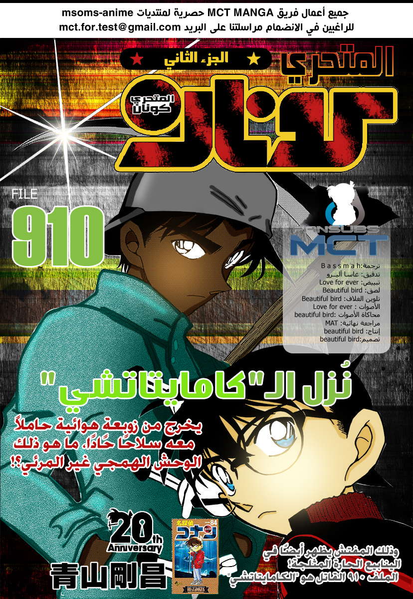 Read Detective Conan AR Manga Online