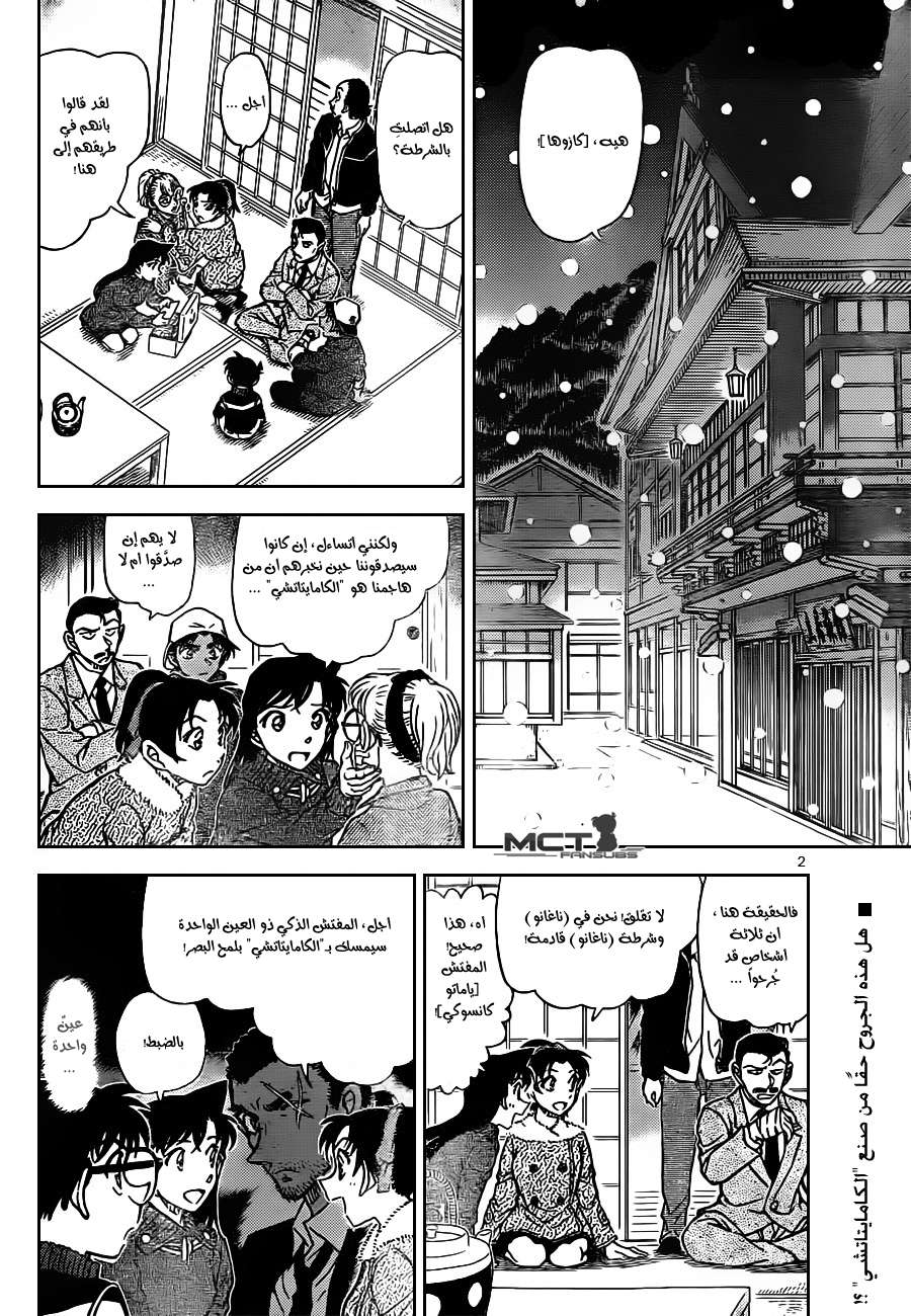 Read Detective Conan AR Manga Online