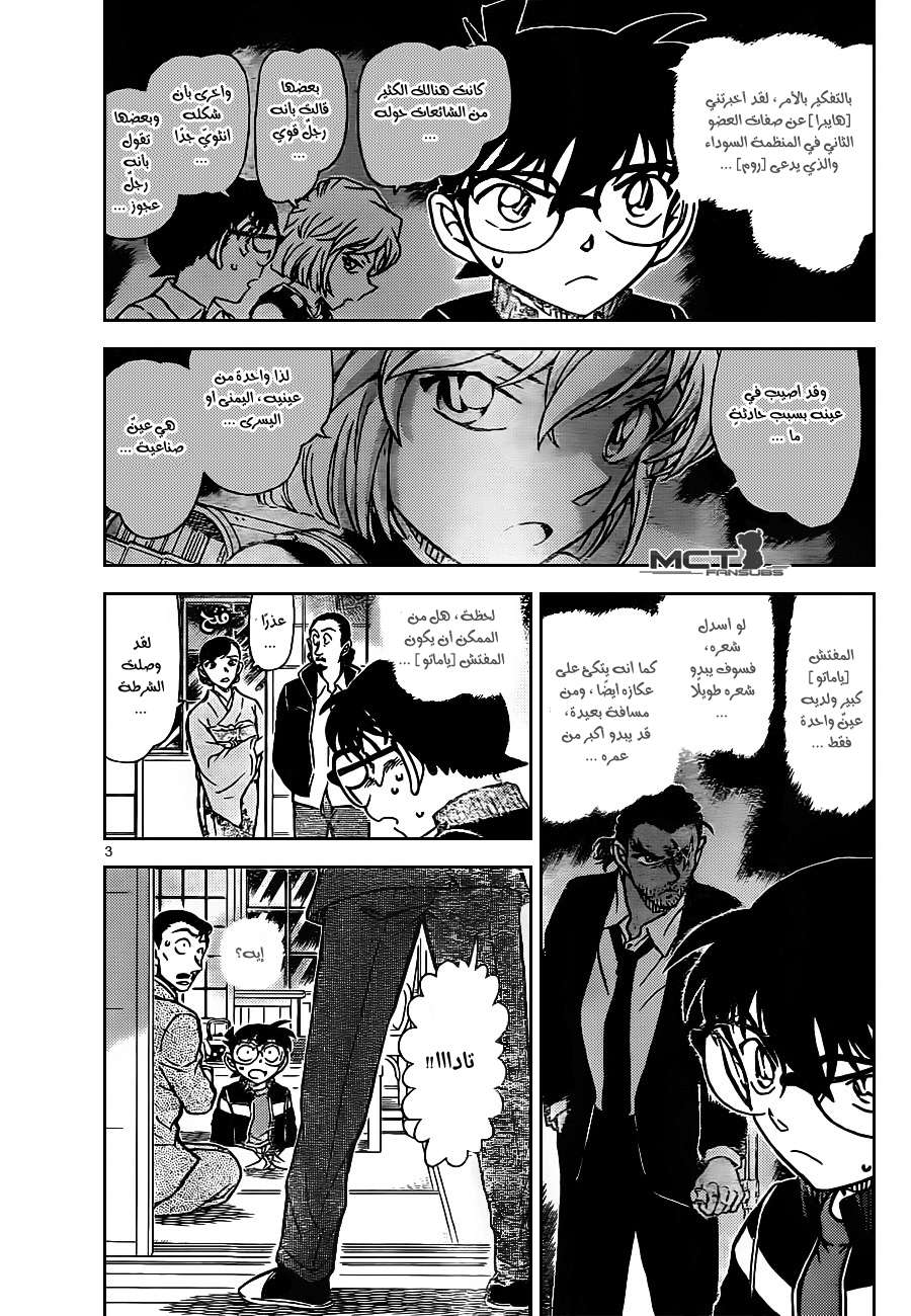 Read Detective Conan AR Manga Online