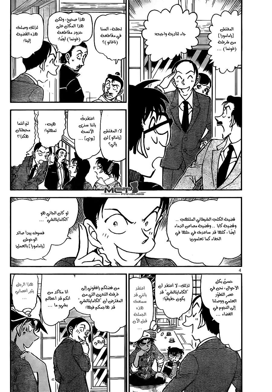 Read Detective Conan AR Manga Online