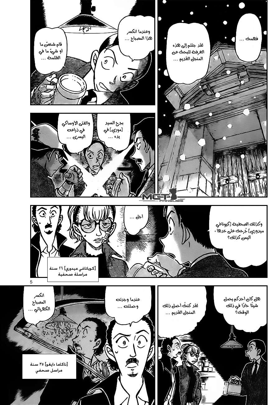Read Detective Conan AR Manga Online