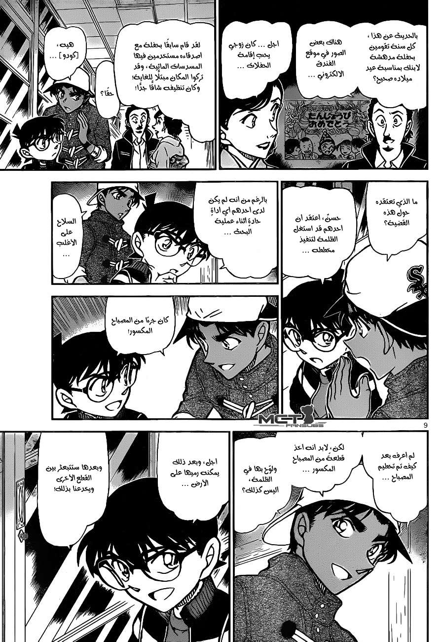 Read Detective Conan AR Manga Online