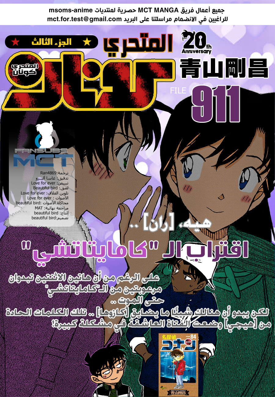 Read Detective Conan AR Manga Online