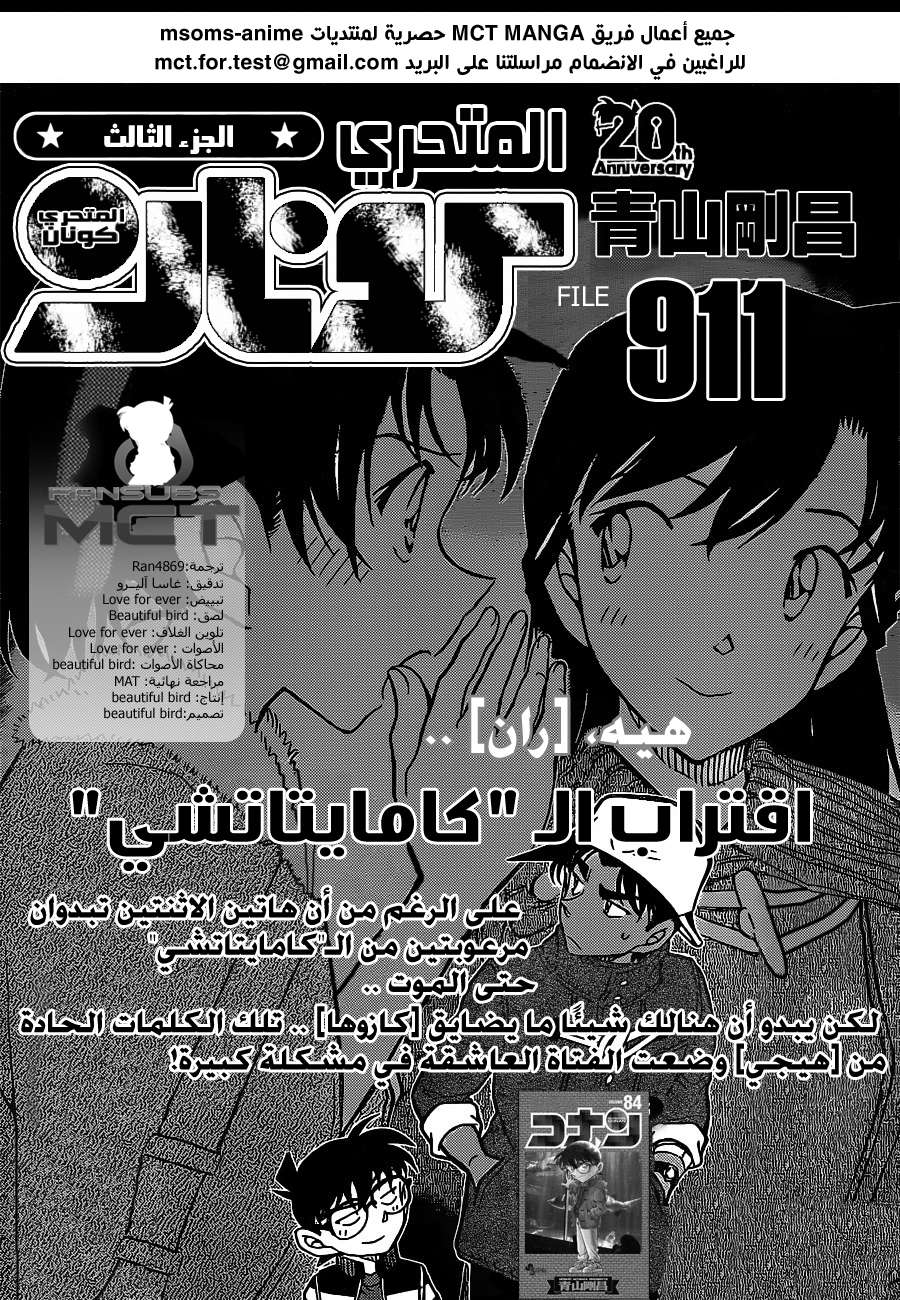 Read Detective Conan AR Manga Online