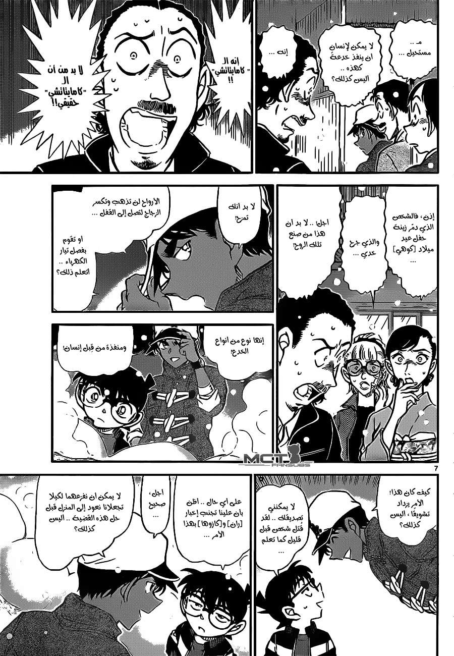 Read Detective Conan AR Manga Online