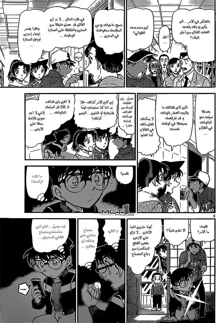 Read Detective Conan AR Manga Online