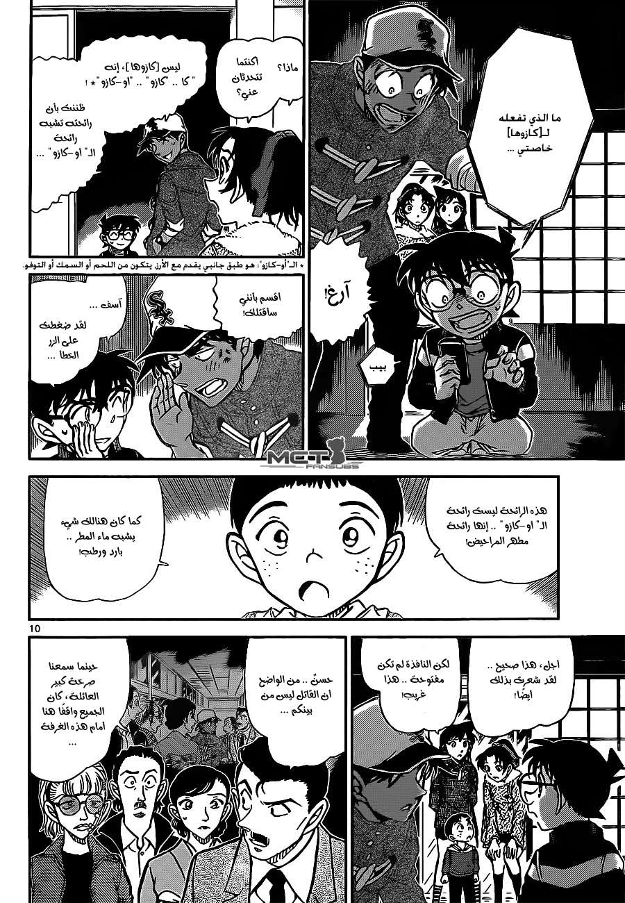 Read Detective Conan AR Manga Online