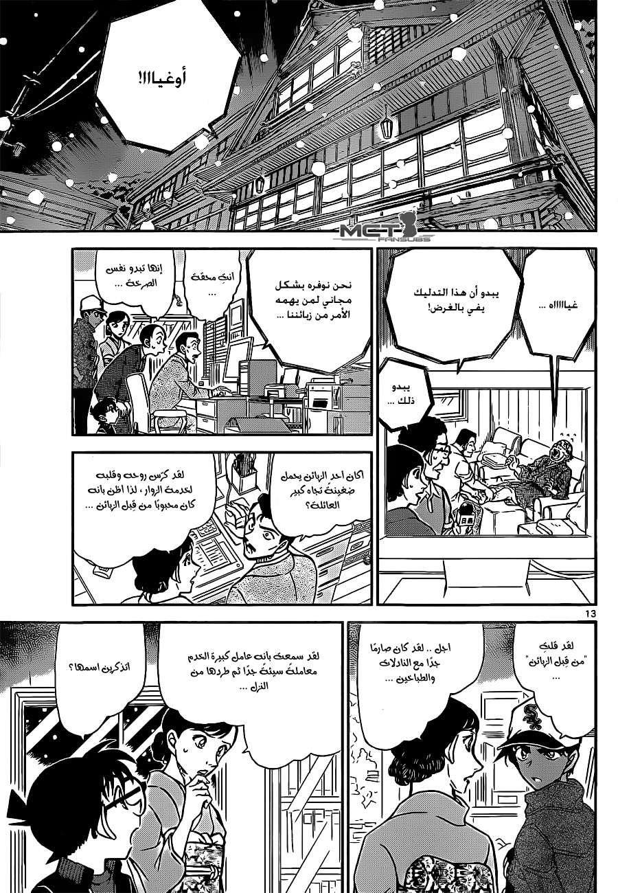 Read Detective Conan AR Manga Online