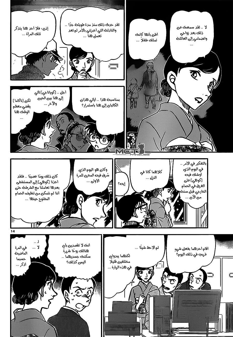 Read Detective Conan AR Manga Online