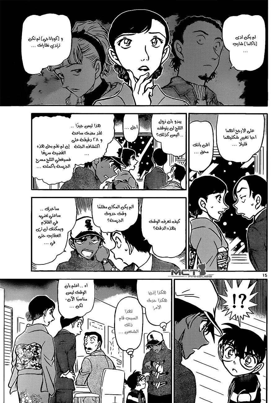 Read Detective Conan AR Manga Online