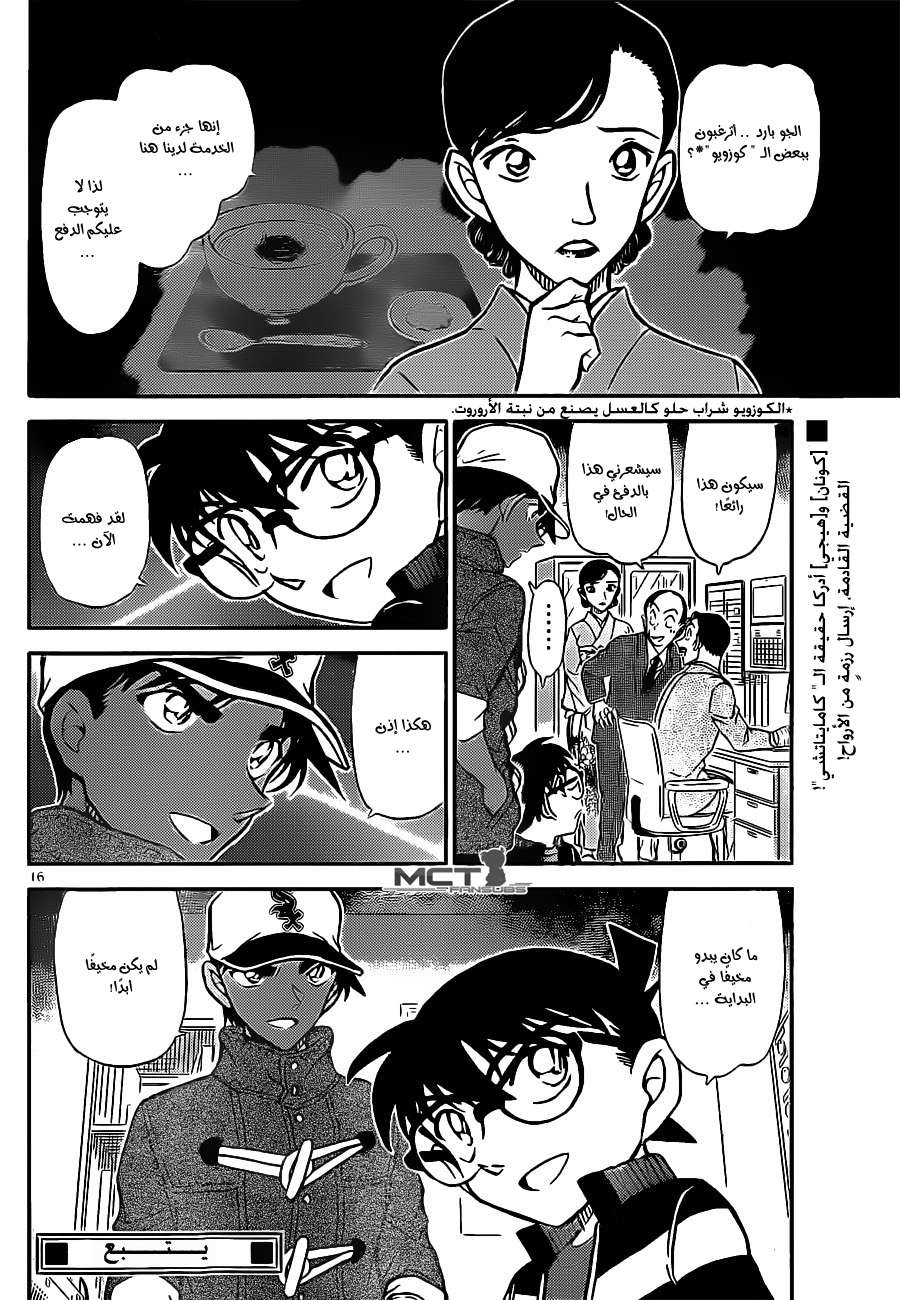Read Detective Conan AR Manga Online