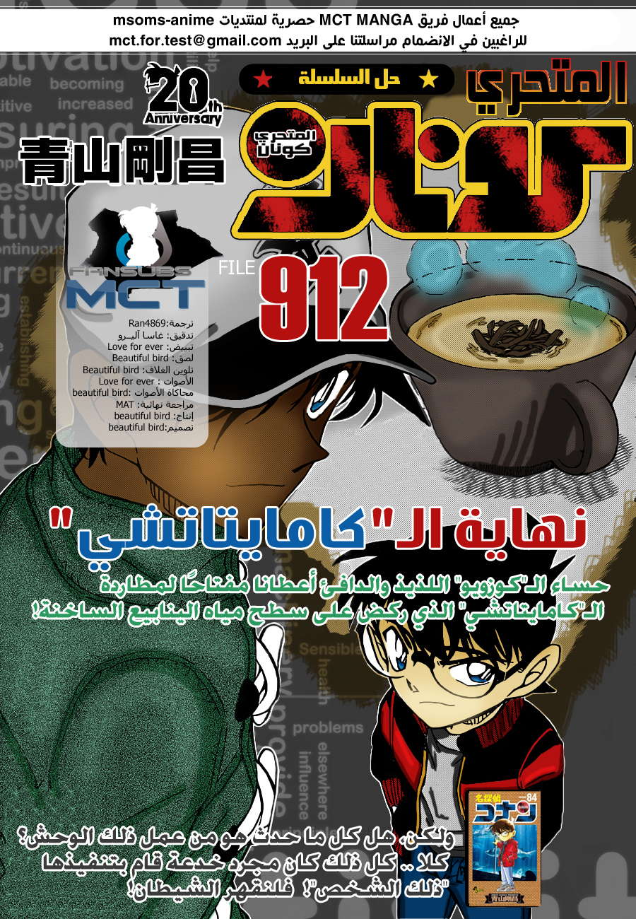 Read Detective Conan AR Manga Online