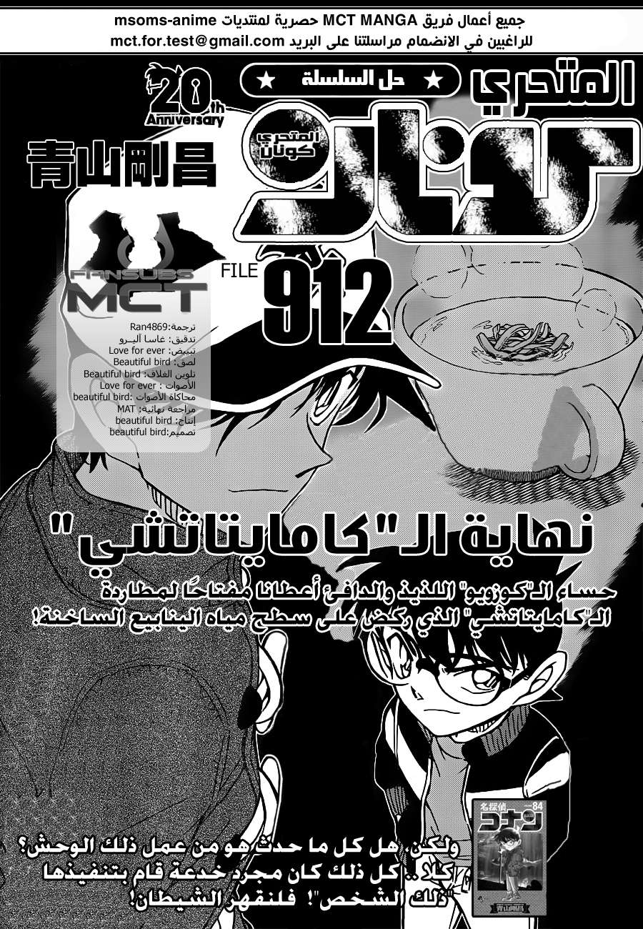Read Detective Conan AR Manga Online