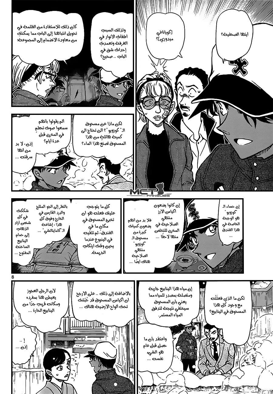 Read Detective Conan AR Manga Online