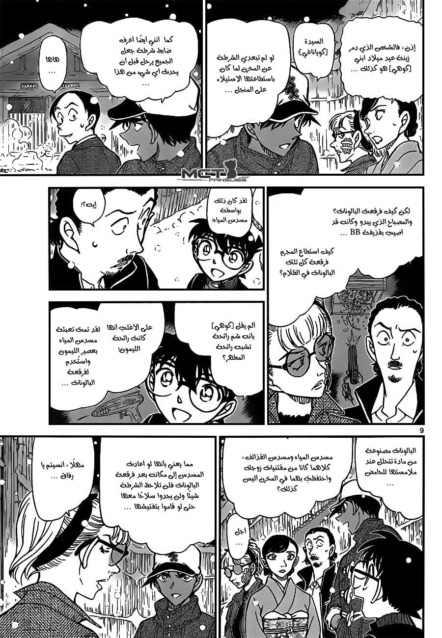 Read Detective Conan AR Manga Online