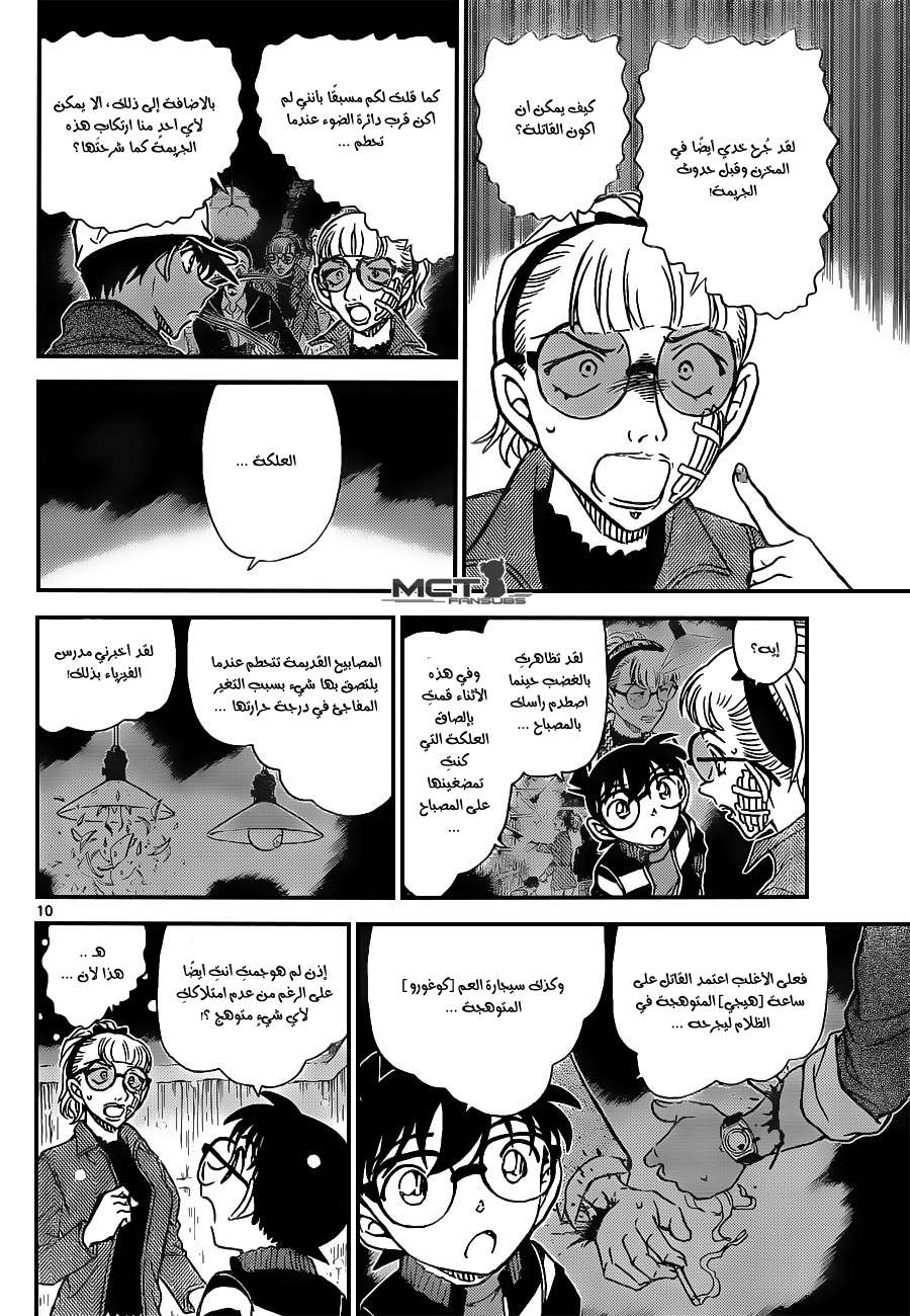 Read Detective Conan AR Manga Online